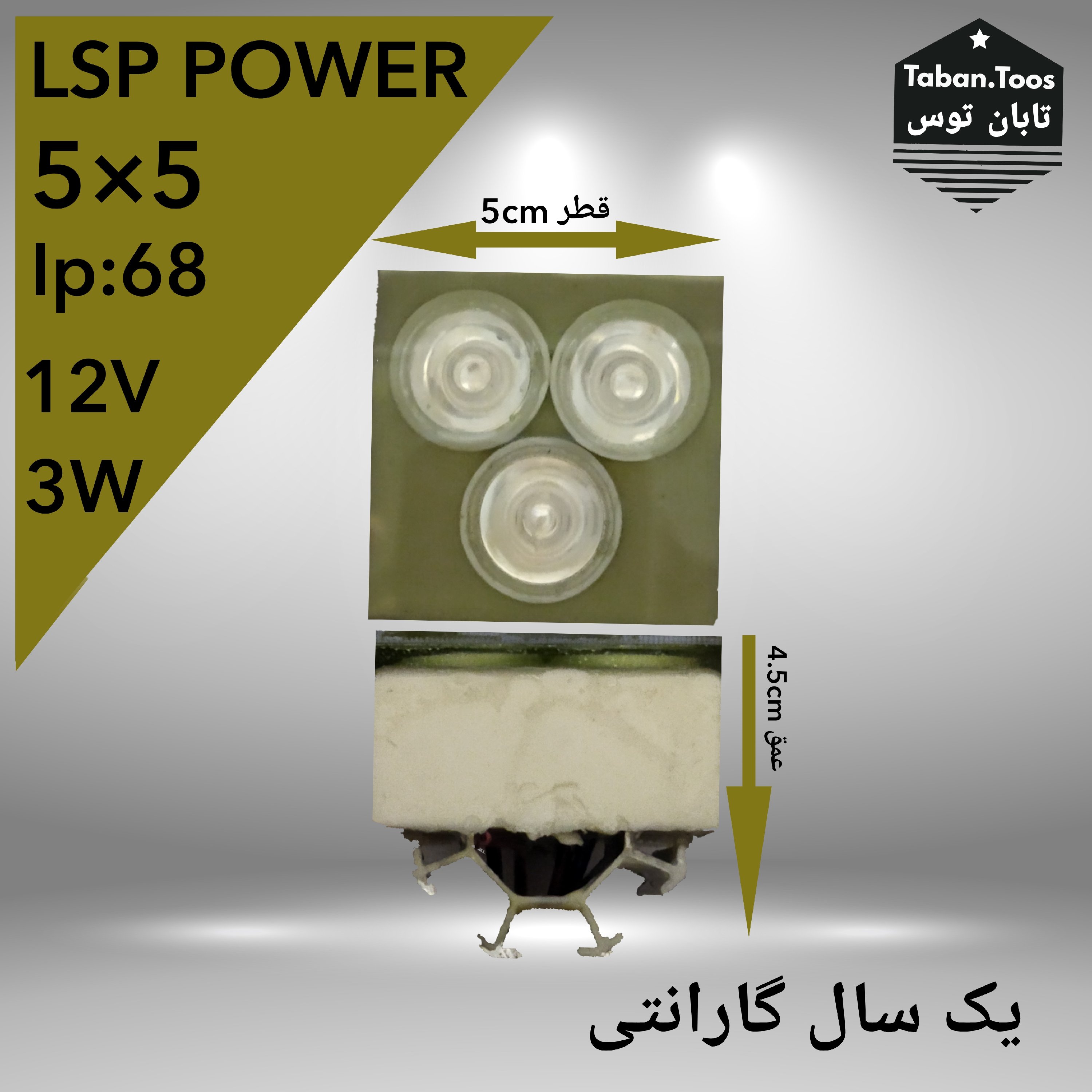 چراغ دفنی 3LSP وات 12 ولت روکار (پس کرایه)