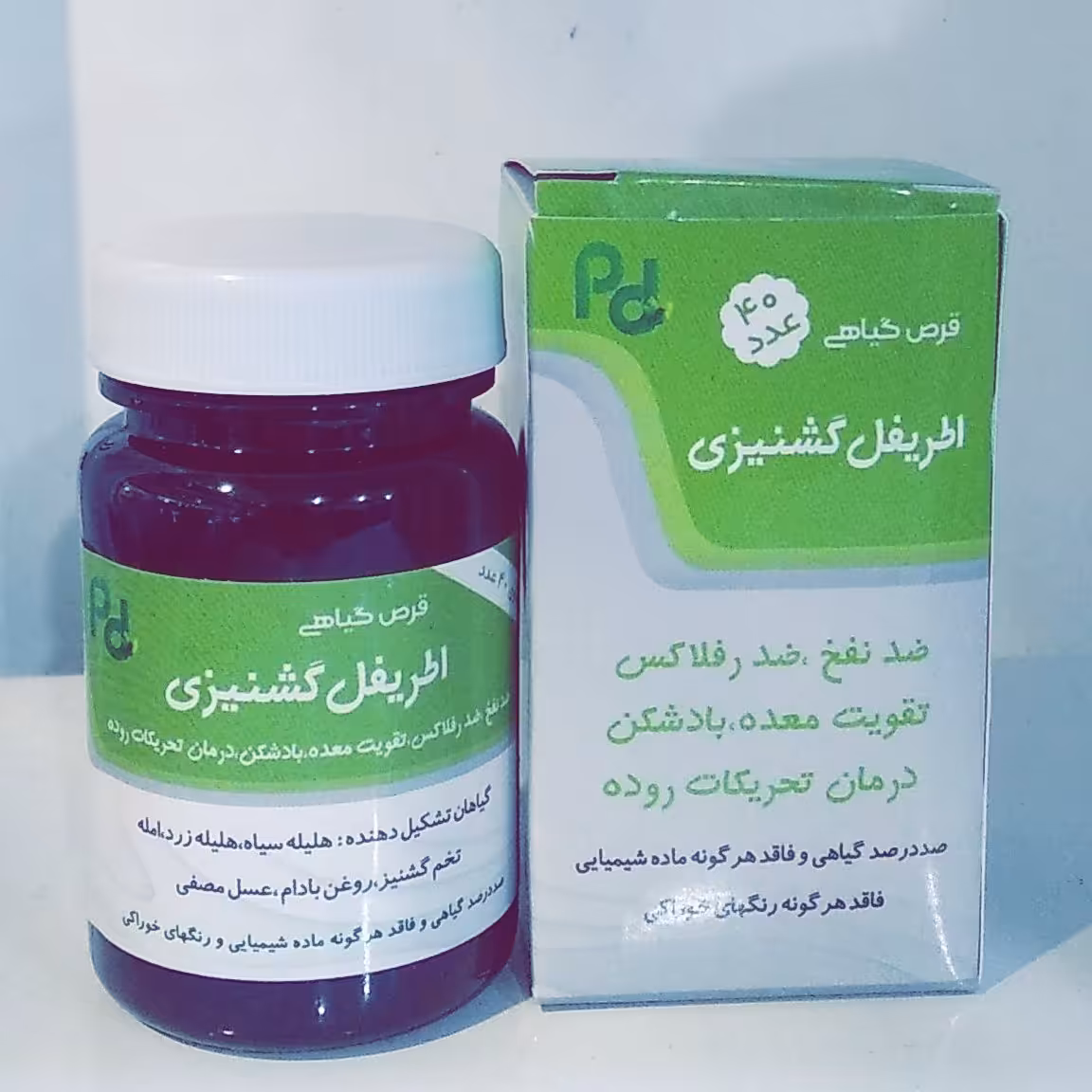 ترکیب گیاهی اطریفل گشنیزی