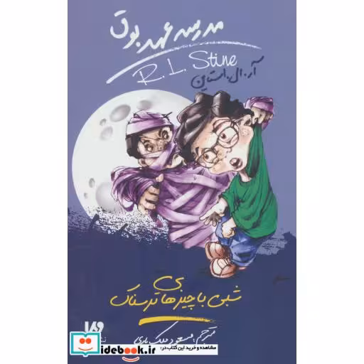 کتاب مدرسه عهد بوق14