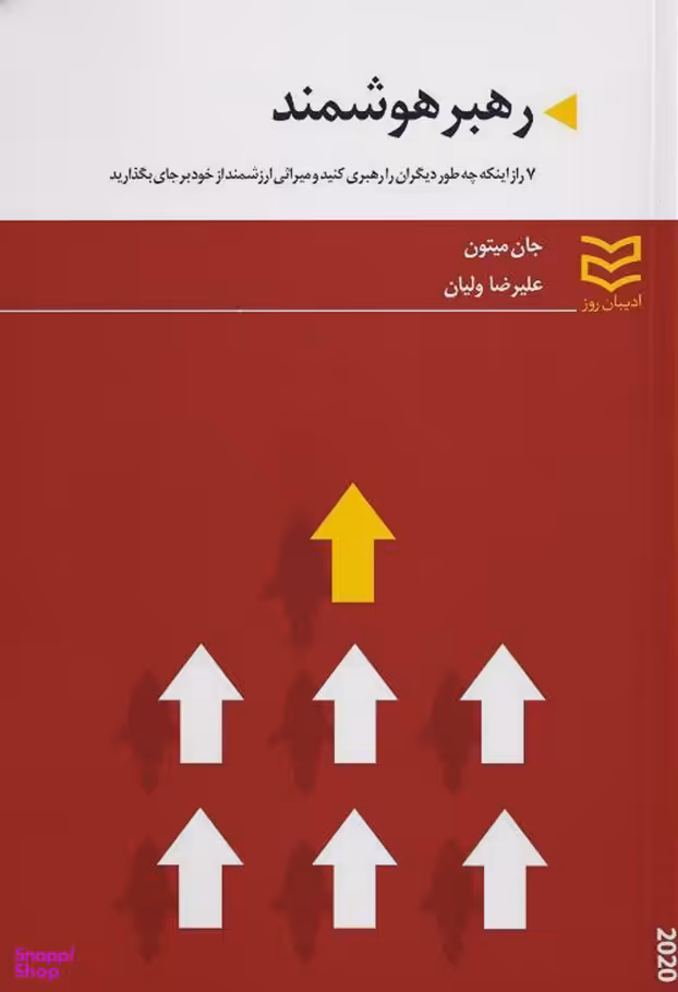 رهبر هوشمند