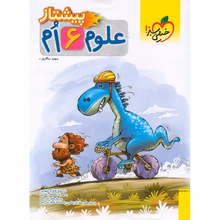 علوم ششم (پیشتاز) خیلی سبز