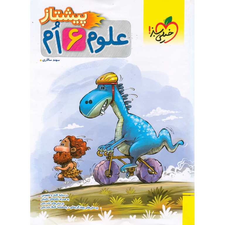 علوم ششم (پیشتاز) خیلی سبز
