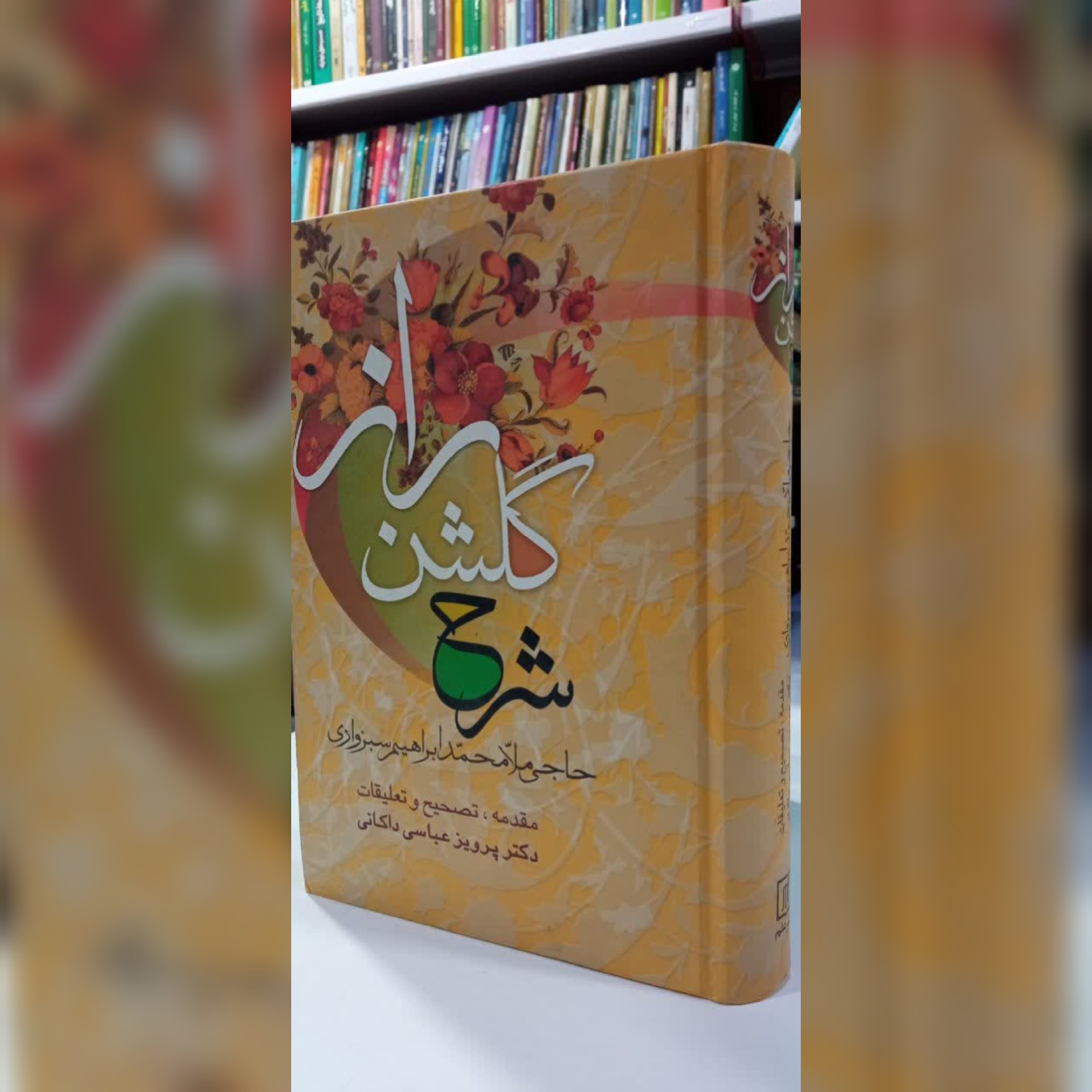 شرح گلشن راز