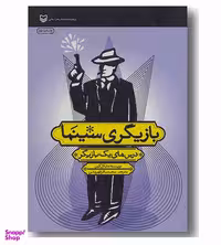 بازیگری سینما