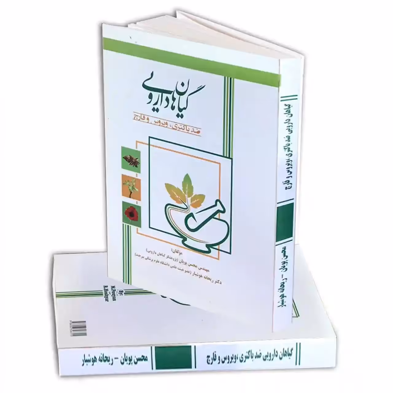 کتاب گیاهان دارویی ضد باکتری، ویروس و قارچ