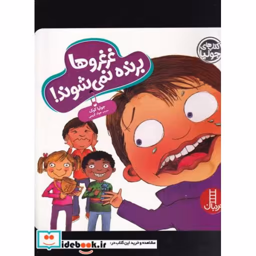 کتاب کتاب‌‌های جولیا