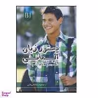کتاب دستور زبان آلمانی b1 اثر جمعی از نویسندگان انتشارات راین