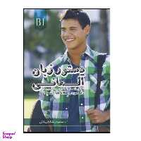 کتاب دستور زبان آلمانی b1 اثر جمعی از نویسندگان انتشارات راین