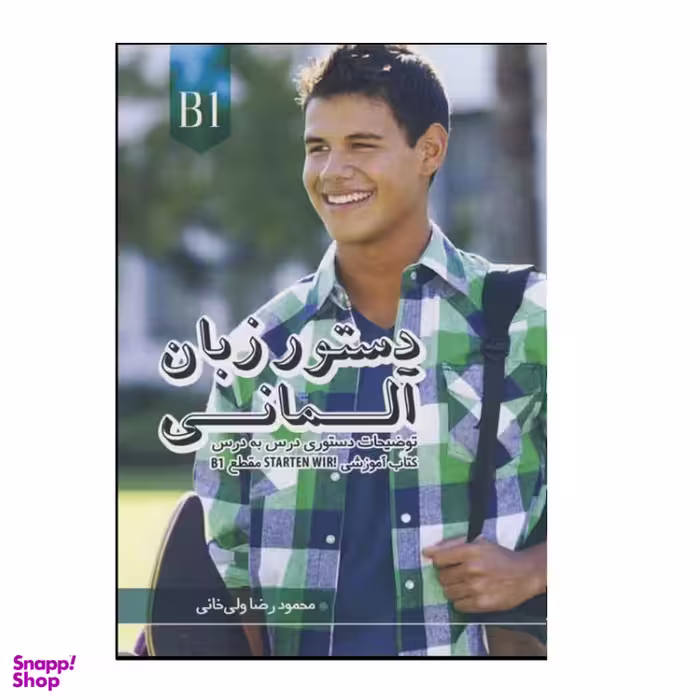 کتاب دستور زبان آلمانی b1 اثر جمعی از نویسندگان انتشارات راین