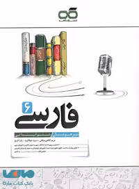 فارسی ششم تیزهوشان کاهه