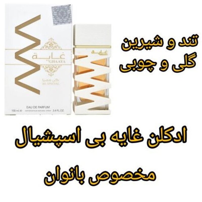 ادکلن غایه بی اسپیشال برند ارض الزعفران