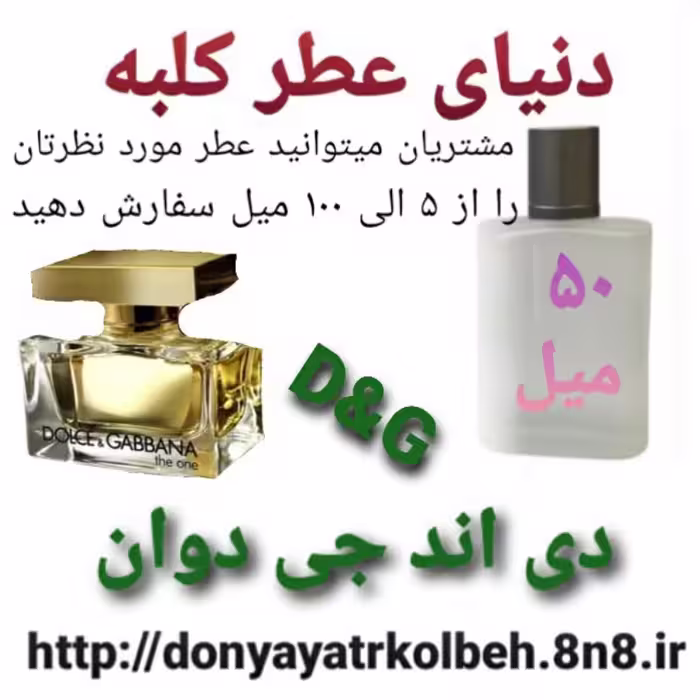 عطر دی اند جی D&G دوان 50 میل