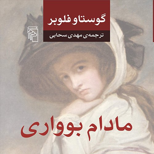مادام بوواری