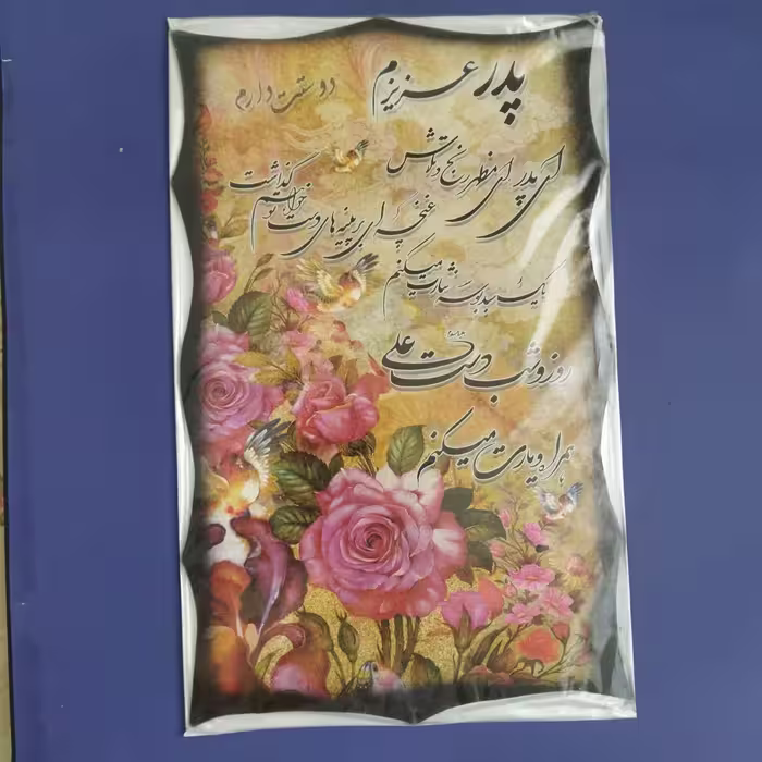 تابلو چوبی مناسب هدیه برای پدر 