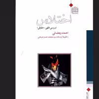 اختلاس بررسی فقهی حقوقی سازمان انتشارات پژوهشگاه فرهنگ و اندیشه اسلامی