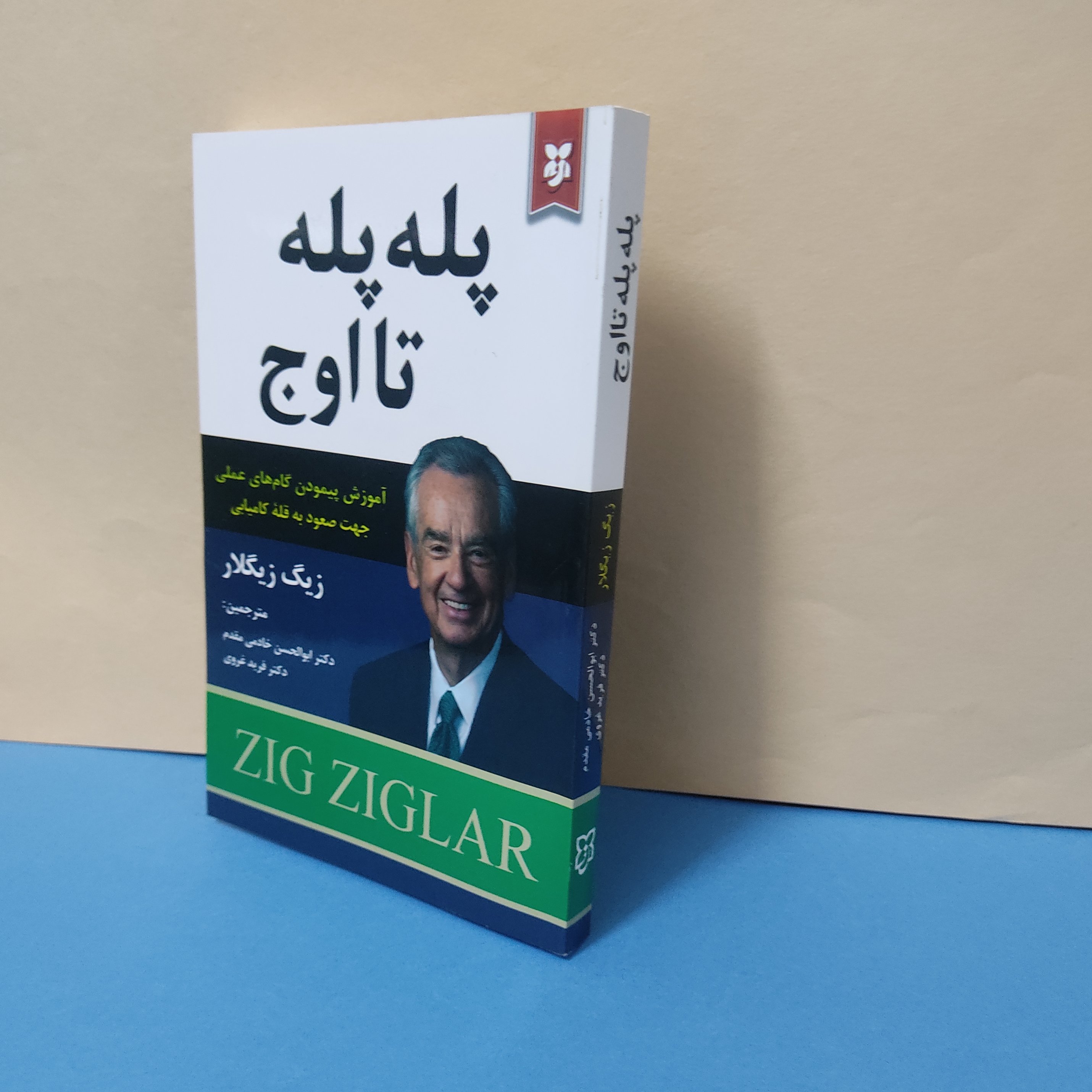کتاب پله پله تا اوج