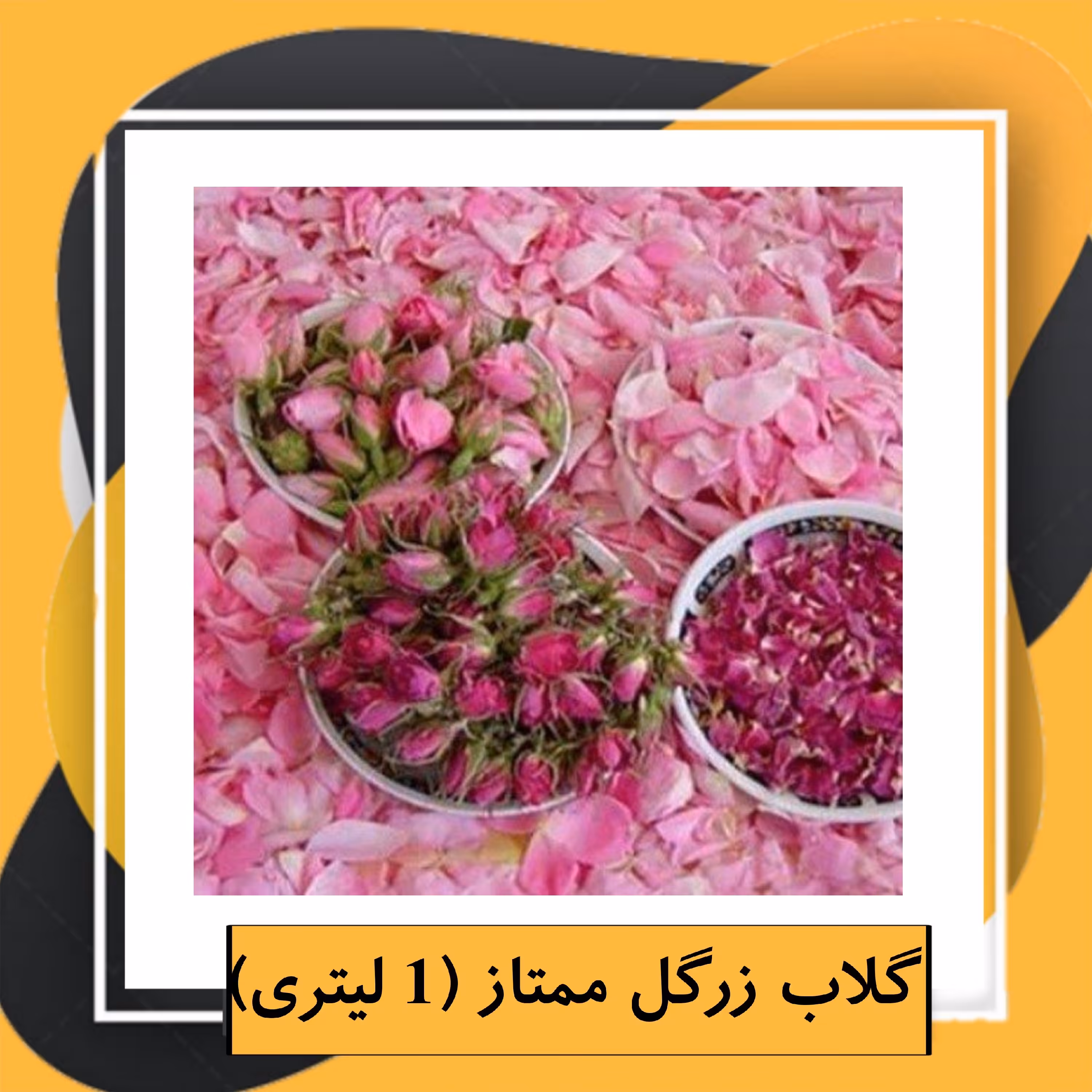 گلاب زرگل ممتاز (1 لیتری)
