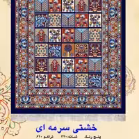 گلیم فرش ماشینی کاشان طرح خشتی سایز9متری3در3(هزینه ارسال باخریداروپس کرایه میباشد)