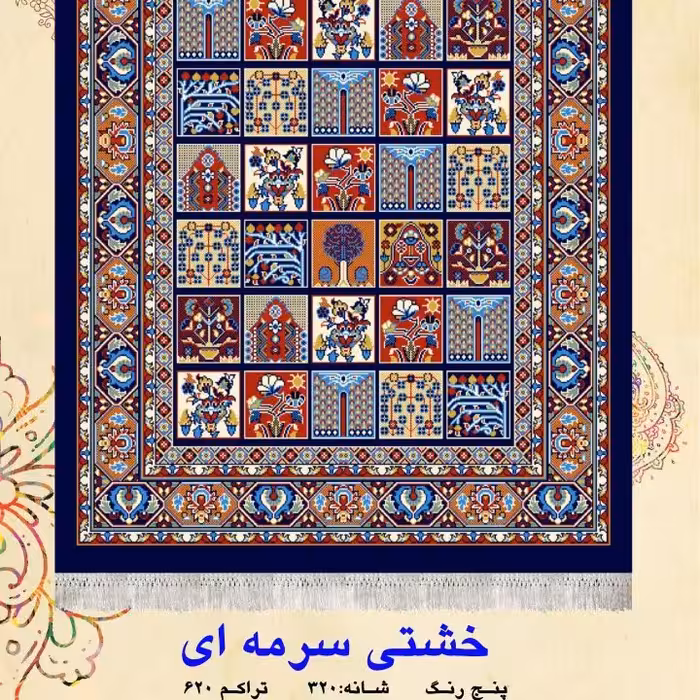 گلیم فرش ماشینی کاشان طرح خشتی سایز9متری3در3(هزینه ارسال باخریداروپس کرایه میباشد)