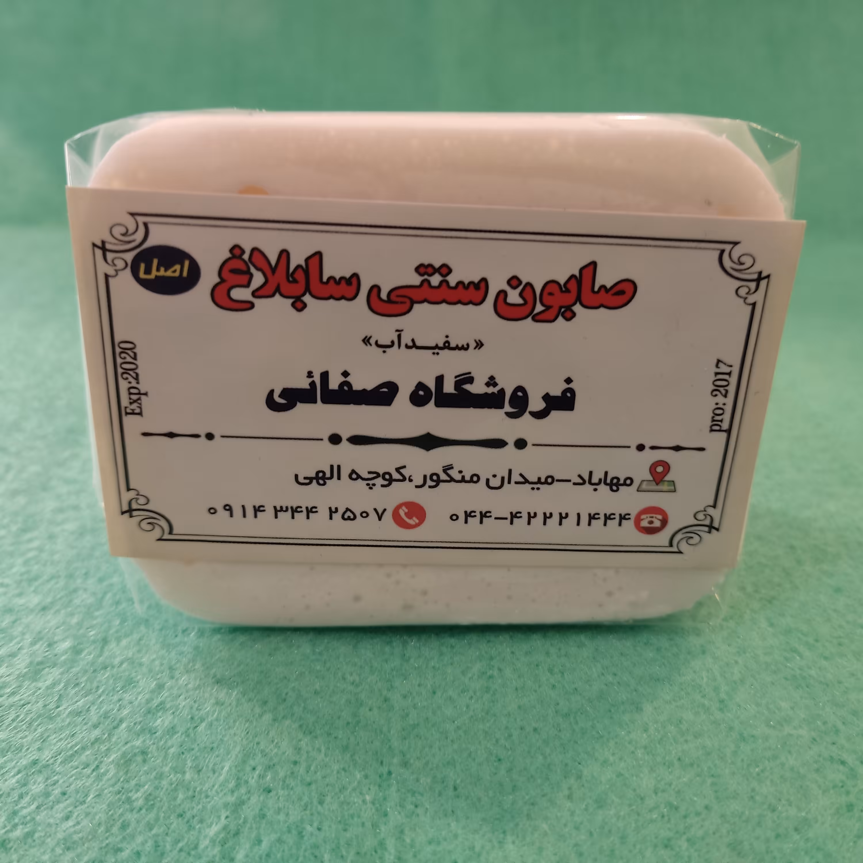 صابون سفیدآب مهاباد سفیدکننده ضد جوش ولک لایه بردار مناسب برای هر پوستی