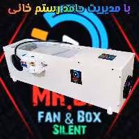 سوپرسایلنت تک ظرفیتی 2 فنه دمنده و مکنده فول آپشن ماینر M30.M50