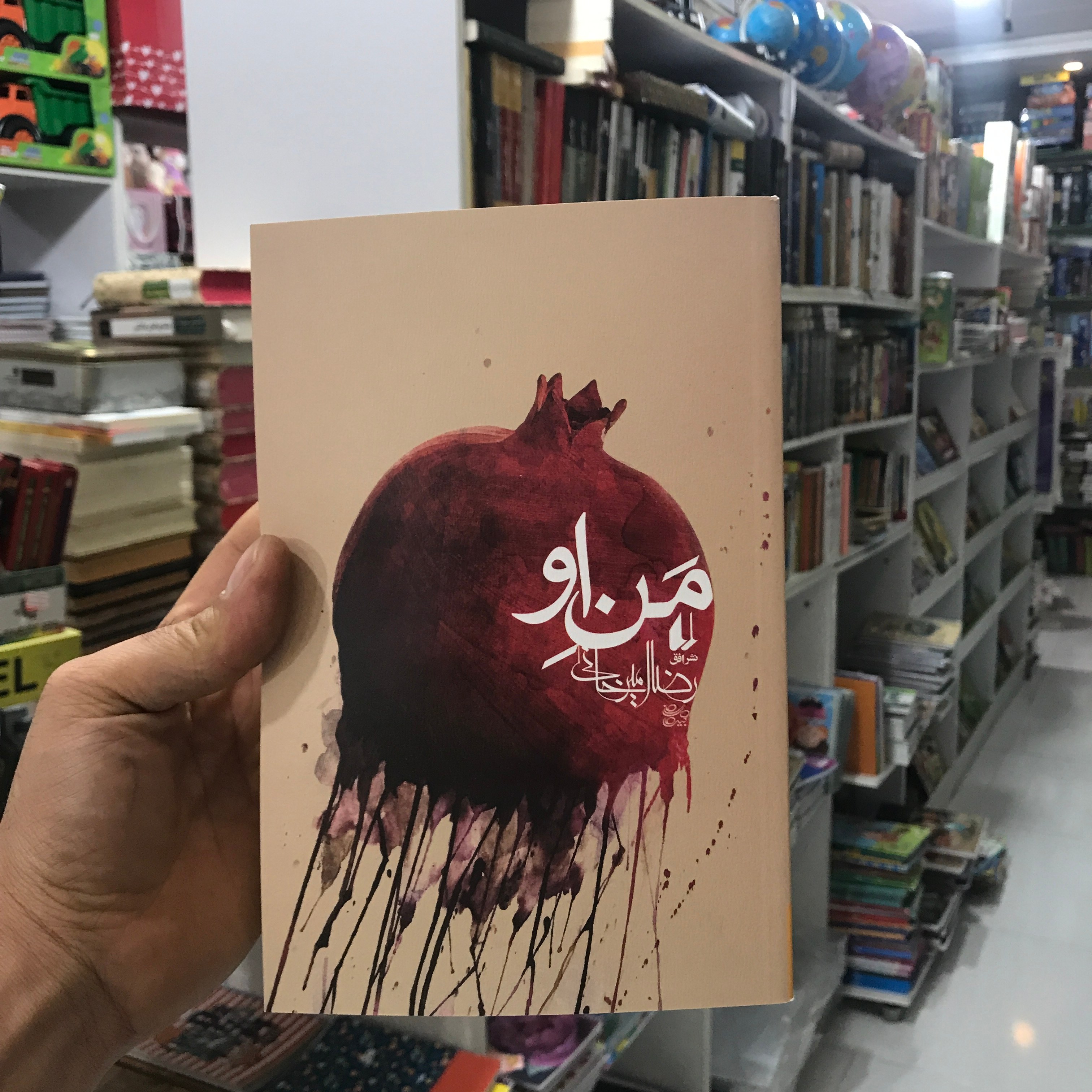 کتاب من او