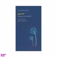 کتاب مسری اثر جونا برگر انتشارات آدینه