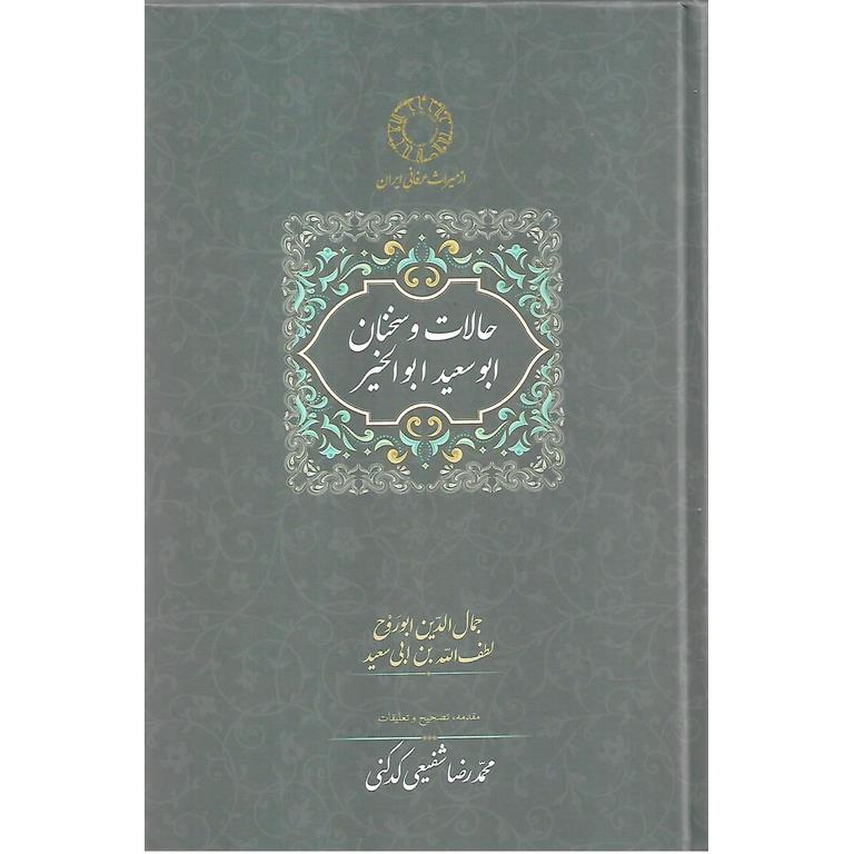 حالات و سخنان ابو سعید ابوالخیر