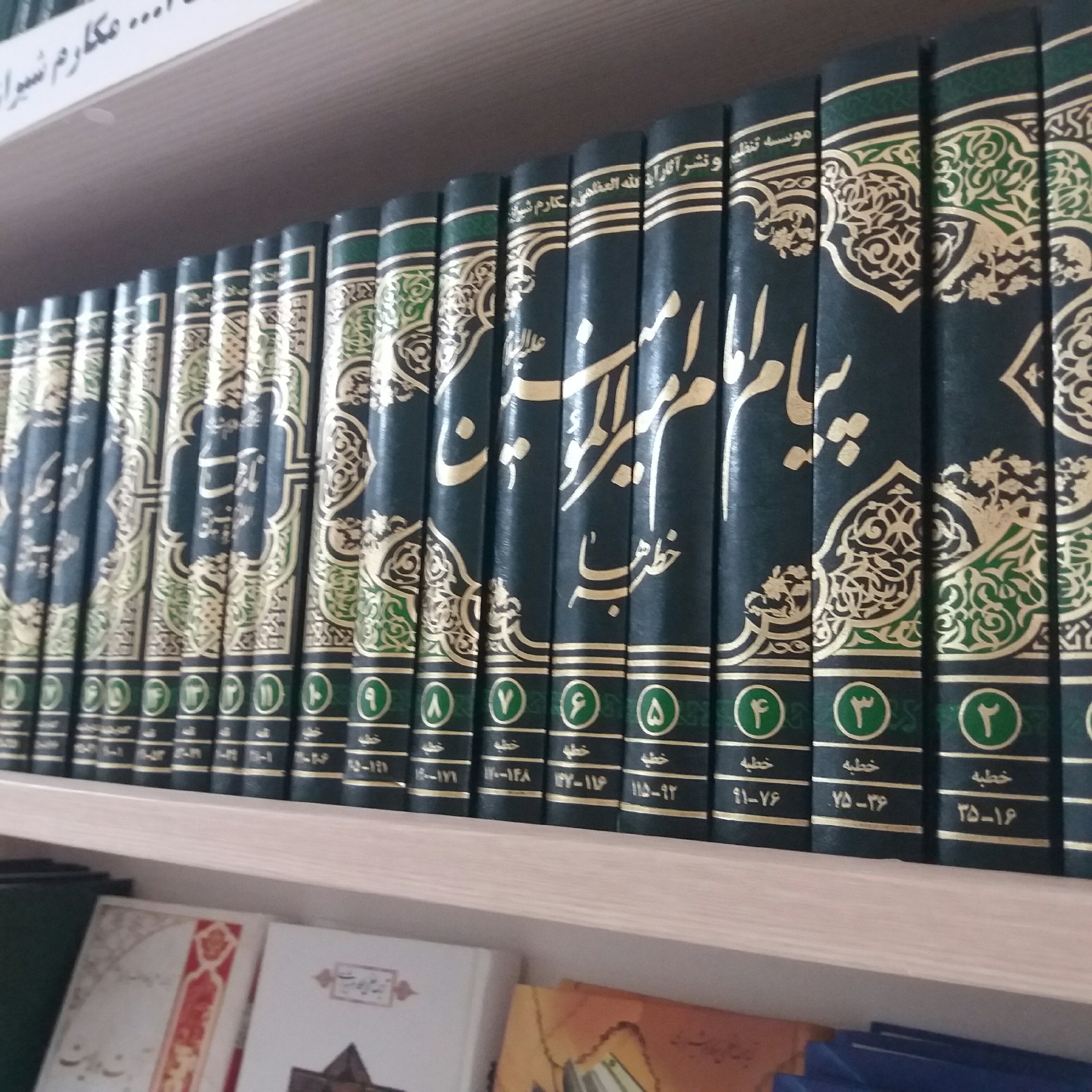 کتاب پیام امام امیرالمونین 20جلدی 