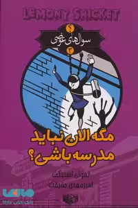 سوال های عوضی 3 (مگه الان نباید مدرسه باشی؟) نشر تندیس