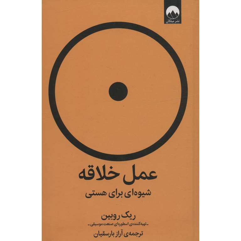 عمل خلاقانه: شیوه ای برای هستی