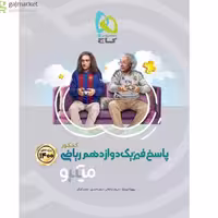 کتاب فیزیک دوازدهم ریاضی جلد 2 سری میکرو طبقه بندی کنکور 1400 انتشارات گاج