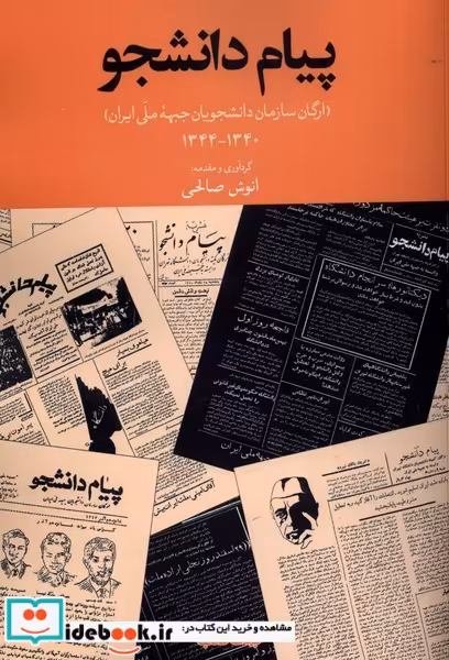کتاب پیام دانشجو