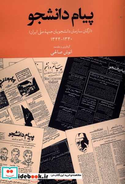 کتاب پیام دانشجو