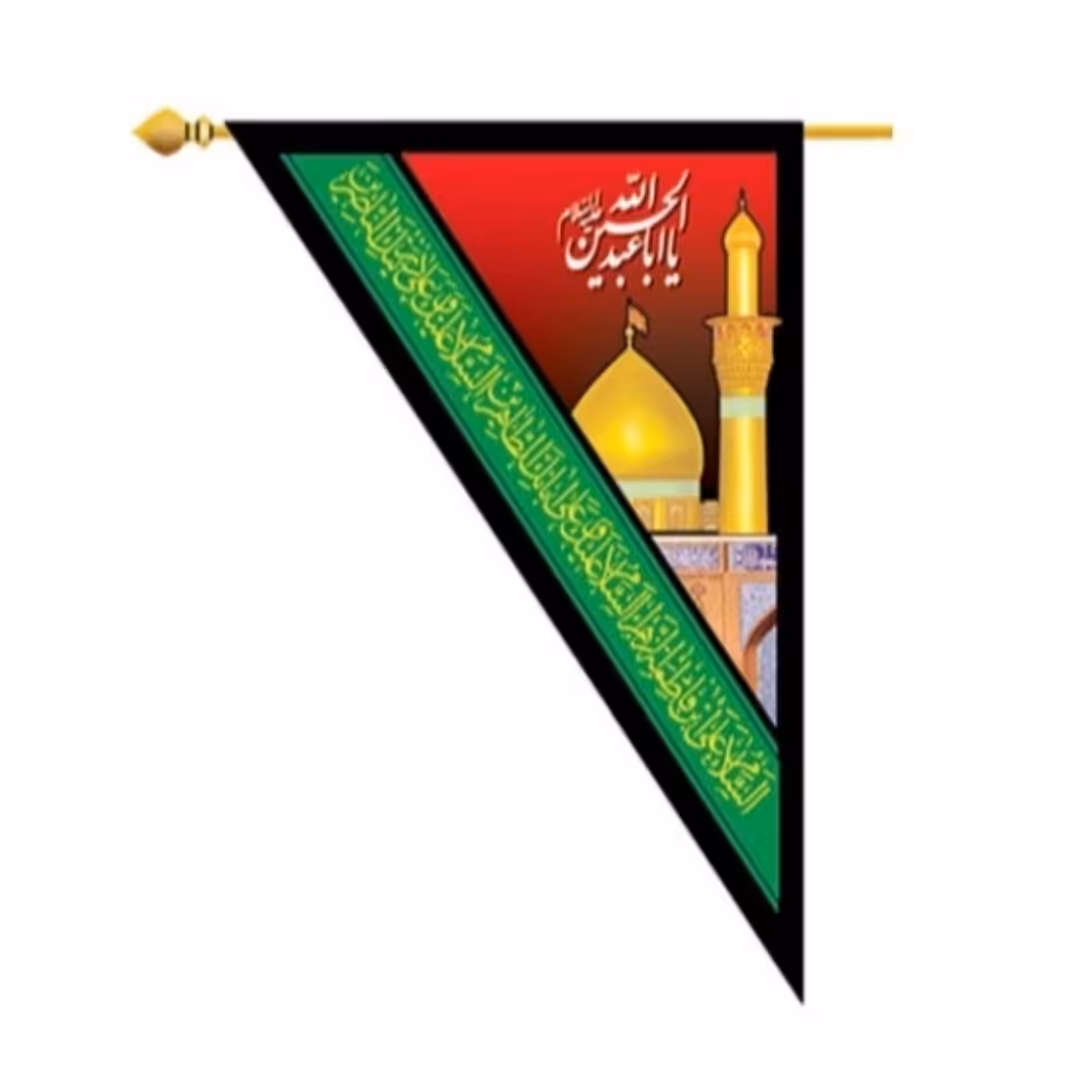 پرچم بیرق یااباعبدالله الحسین (دو رو) 60 در 100 سانت  همراه با دسته و قبه