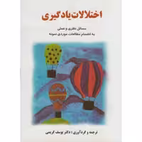 کتاب اختلالات یادگیری نشر ساوالان