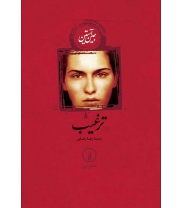 کتاب ترغیب نشر نی