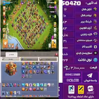 اکانت کلش لول 234 تاون 16 لول 83 کویین 83 واردن  رویال چمپیون 31 شاهزاده مینیون 62 تغییرنام 1000 کد 50420