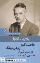 خرید کتاب علامت گنج بهترین نمایش نامه های کوتاه جهان 6 | ایده بوک