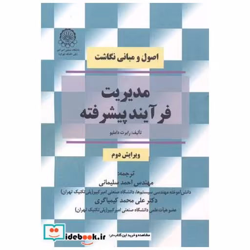 کتاب اصول و مبانی نگاشت اثر رابرت داملیو