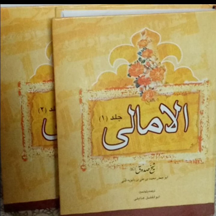 امالی شیخ صدوق 2 جلدی