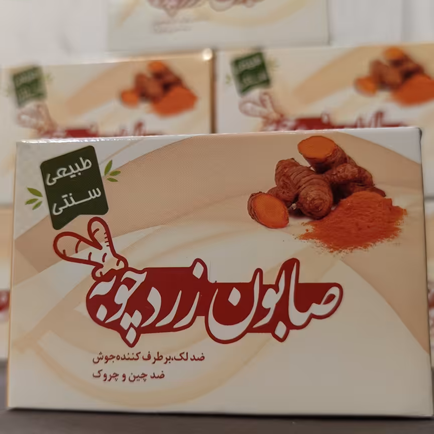 صابون زردچوبه 