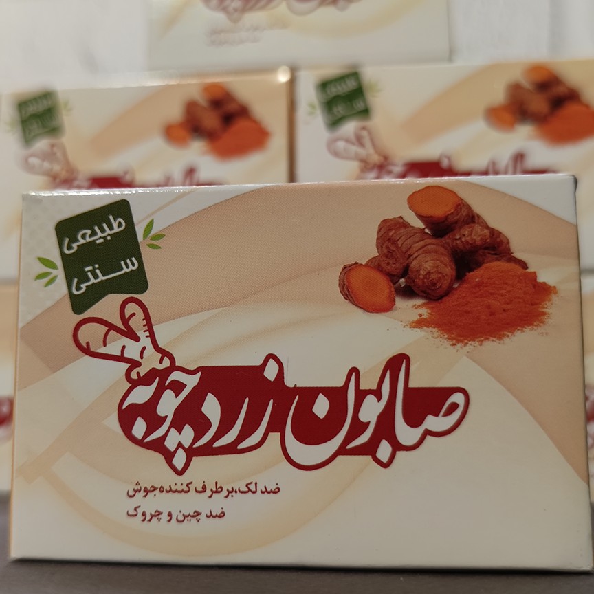 صابون زردچوبه