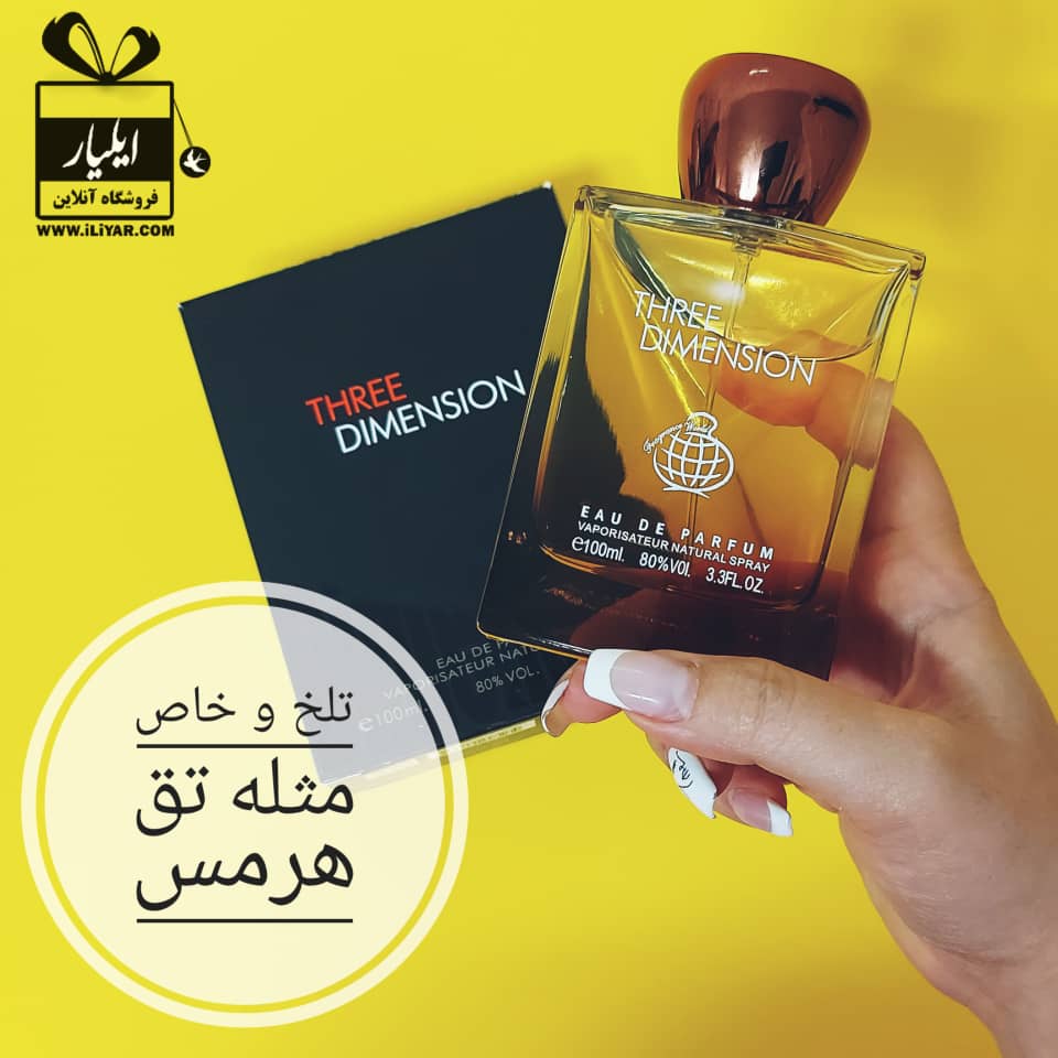 عطر ادکلن تق هرمس مردانه فرگرانس THREE DIMENSION - حجم 100 میل