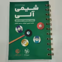 کتاب لقمه شیمی آلی مهروماه 