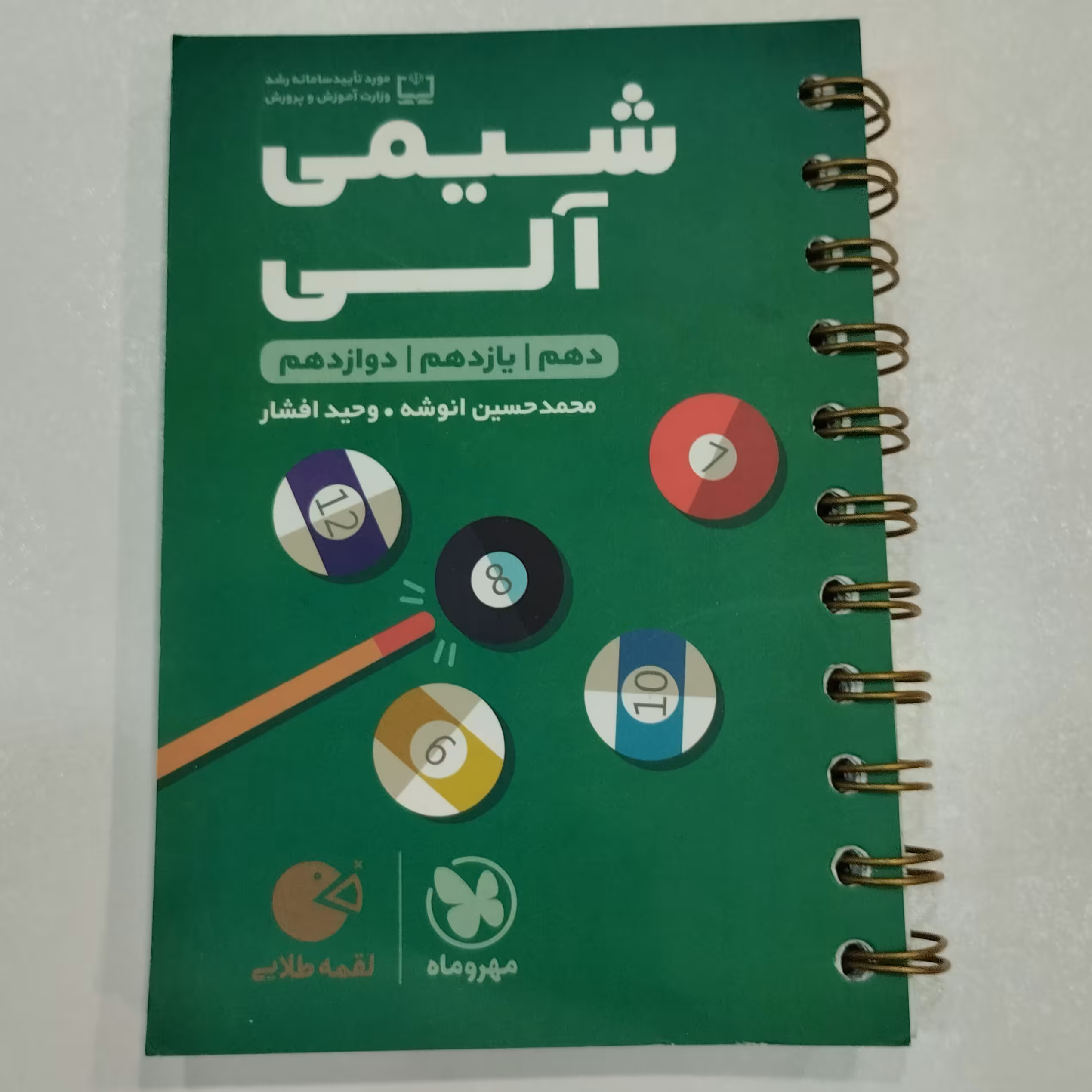 کتاب لقمه شیمی آلی مهروماه 