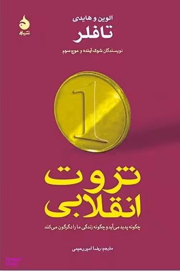 ثروت انقلابی ماهی