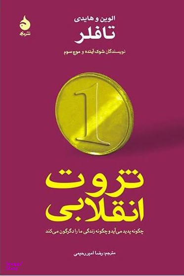 ثروت انقلابی ماهی