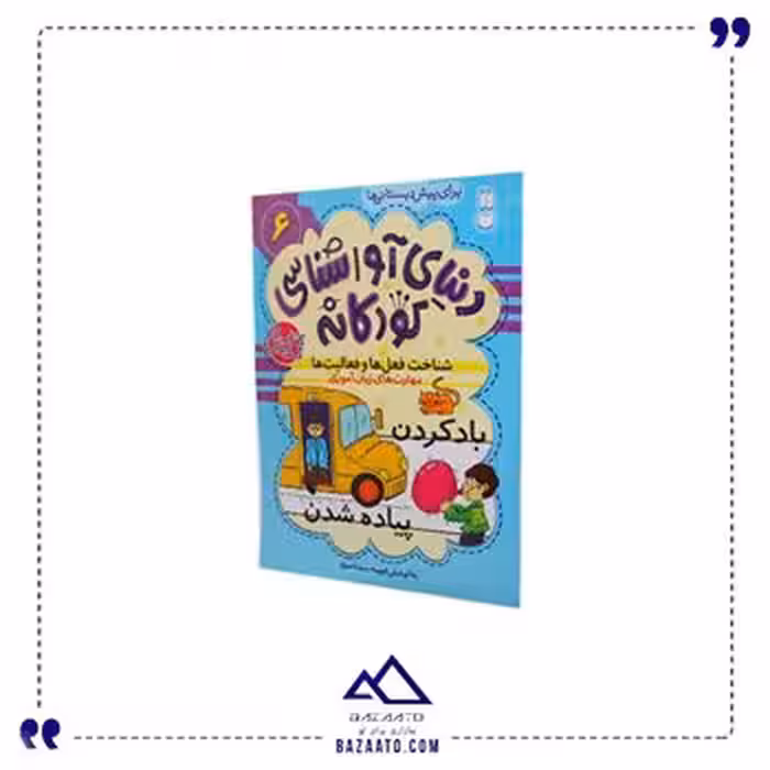 مهارت های زبان آموزی شناخت فعل و فعالیت