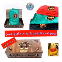 پرچم تحت القبه متبرک حرم امام حسین (باسنداصالت محصول به همراه فاکتور از العتبه الحسینی) محصول جدید جمکران خورشیدآل یاسین